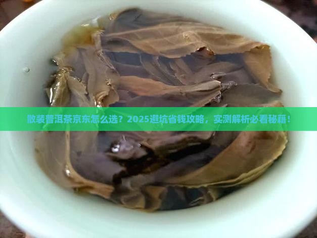 散装普洱茶京东 散装普洱茶京东