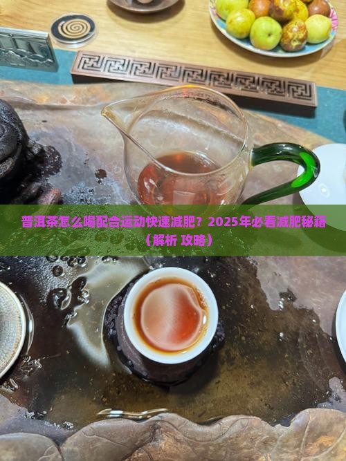云南普洱茶怎么瘦肚子运动