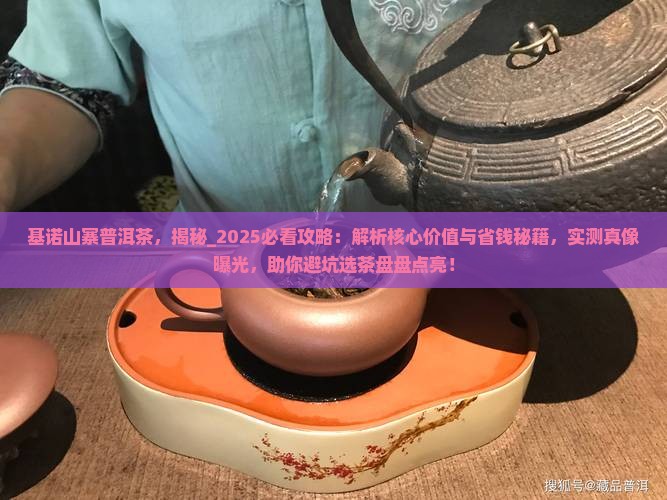 基诺山寨普洱茶 基诺山寨普洱茶