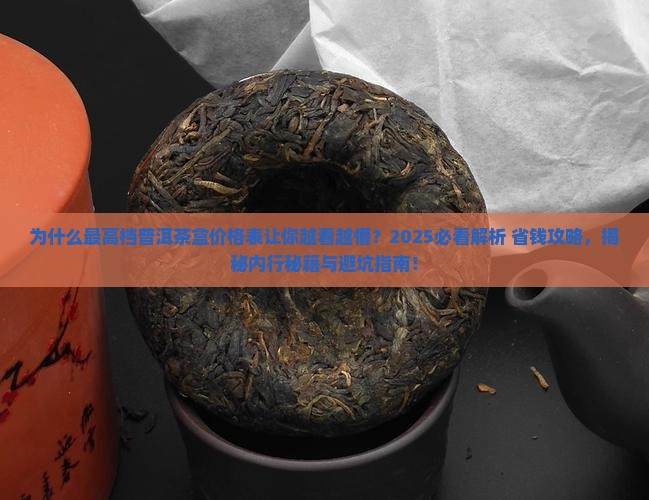 最高档普洱茶盒价格表