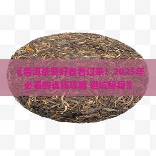 普洱茶百科官网