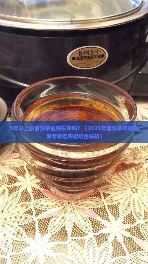 5年以上的普洱茶
