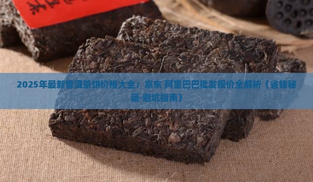 一般普洱茶饼的价格在多少