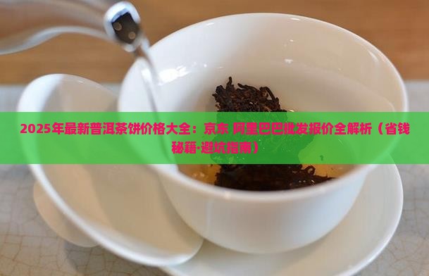一般普洱茶饼的价格在多少