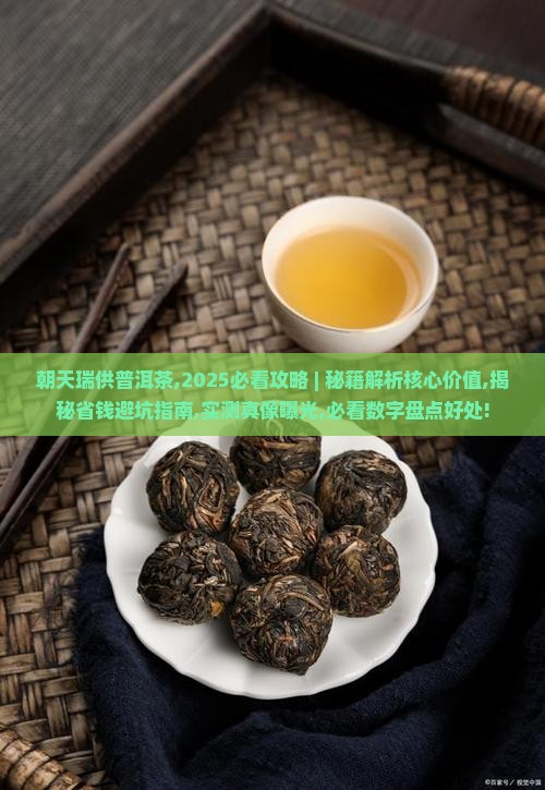 朝天瑞供普洱茶