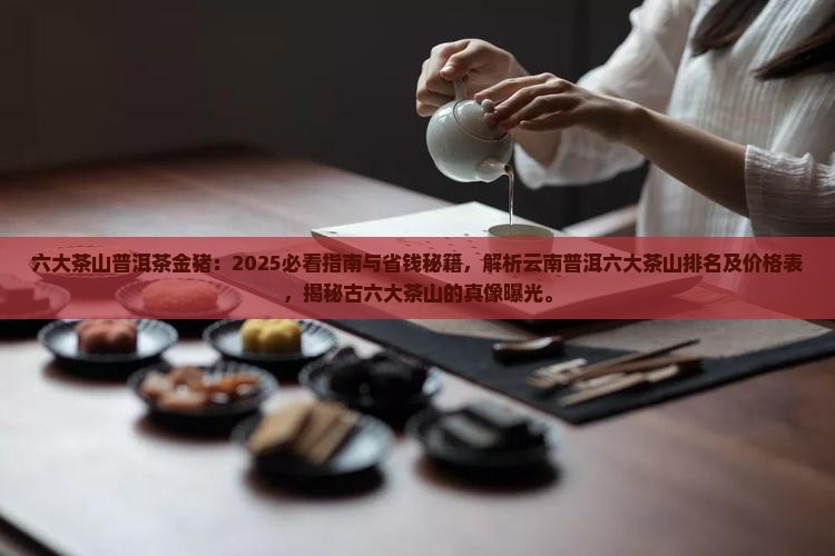 六大茶山普洱茶金猪