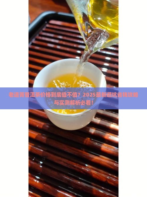 老道箐普洱茶价格