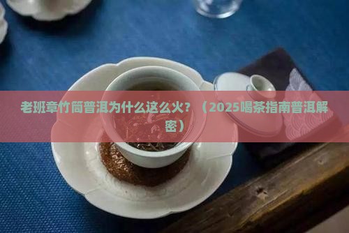 老班章竹筒普洱