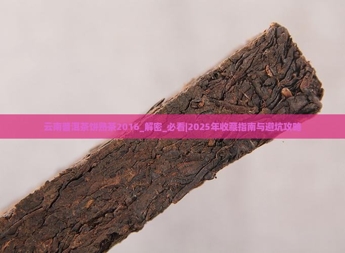 云南普洱茶饼熟茶2016