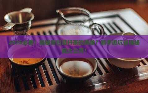 昔归有高杆茶吗