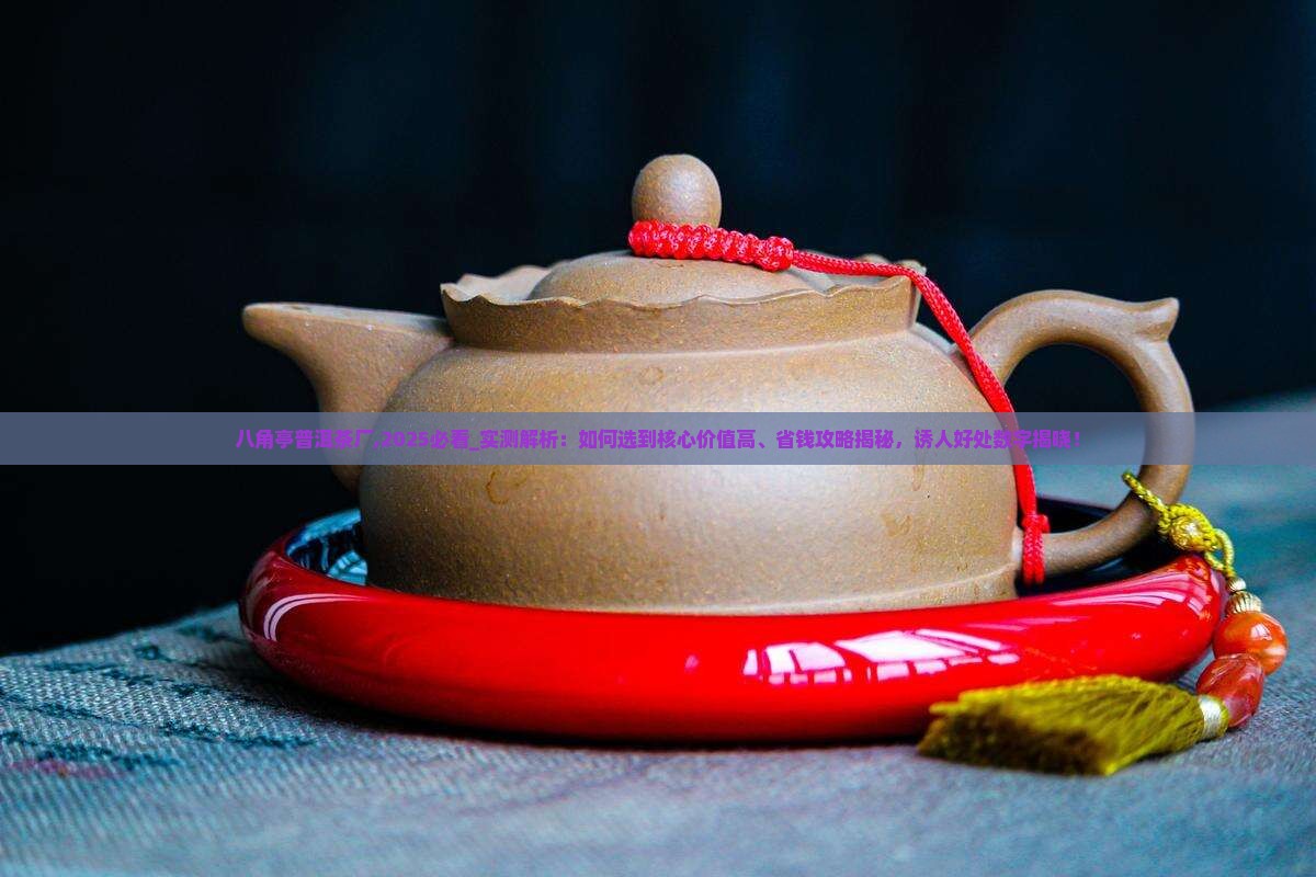 八角亭普洱茶厂