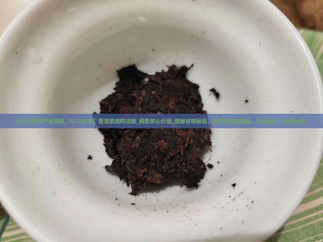 关于云南特产普洱茶