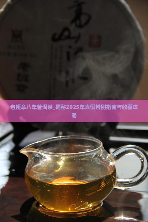 老班章八年普洱茶
