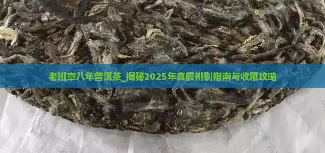 老班章八年普洱茶