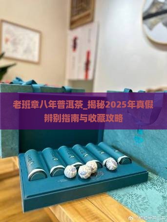 老班章八年普洱茶