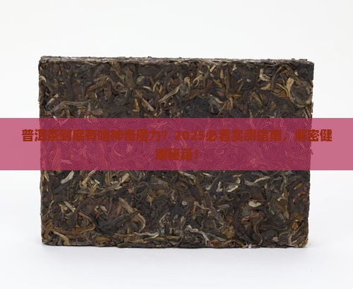 普洱茶的好处是什么意思