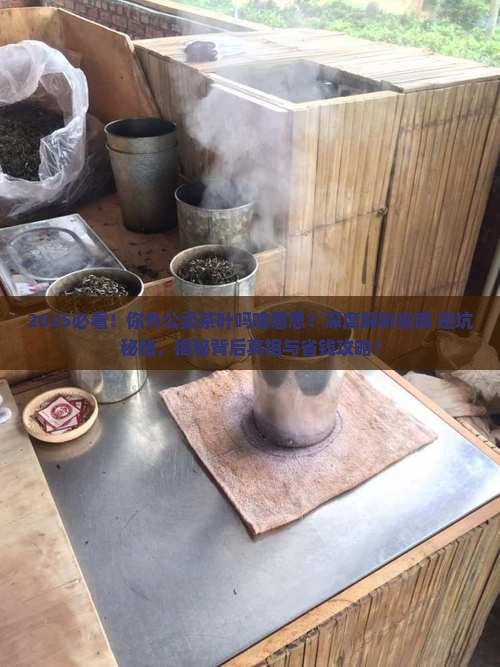 你外公卖茶叶吗啥意思