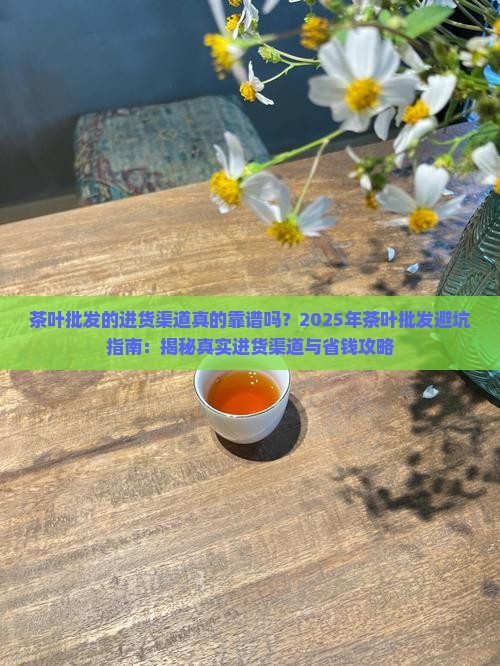 茶叶批发的进货渠道