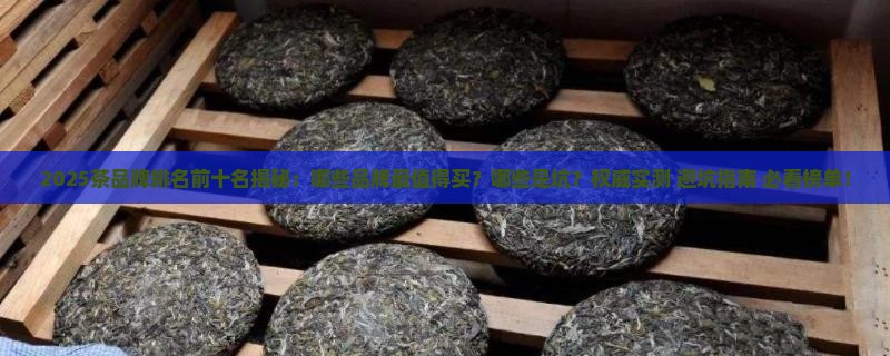 茶排名前十名品牌企业