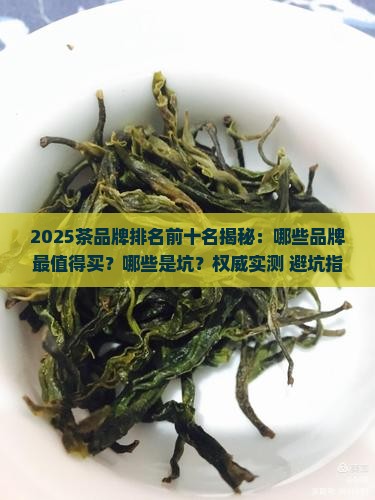 茶排名前十名品牌企业