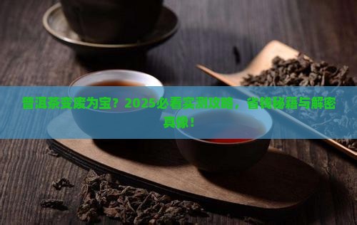 普洱茶是否可以做花肥