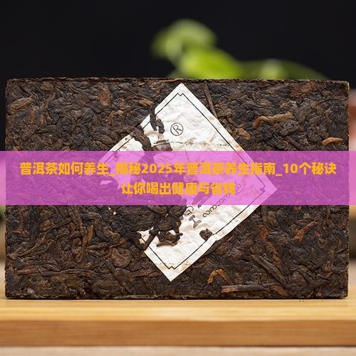 普洱茶如何养生