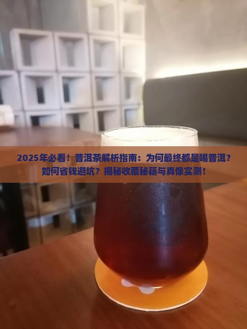 最终都是喝普洱