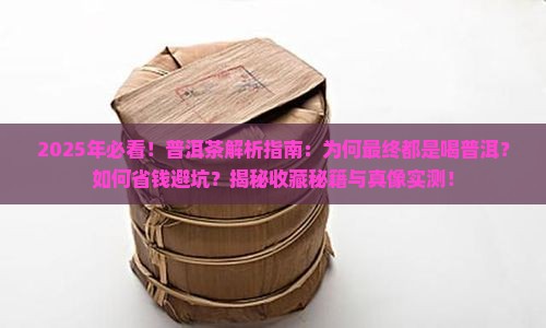 最终都是喝普洱