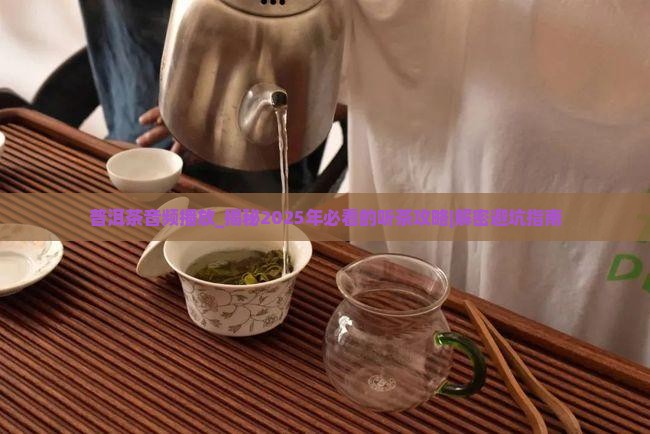 普洱茶音频播放