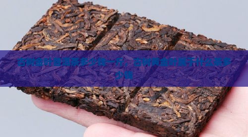 古树金叶普洱茶多少钱一斤