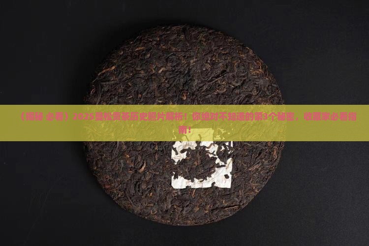 曼松贡茶历史照片