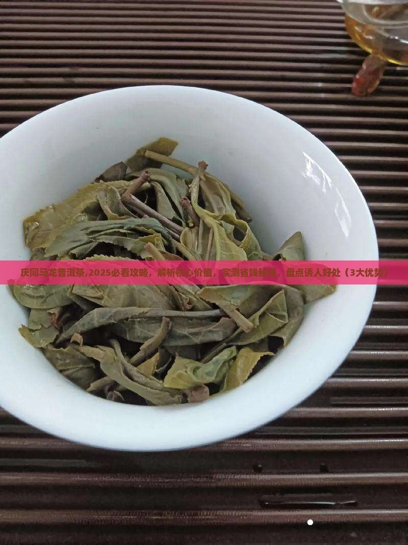 庆同马龙普洱茶
