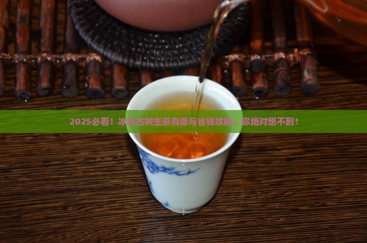 2017年冰岛古树生茶