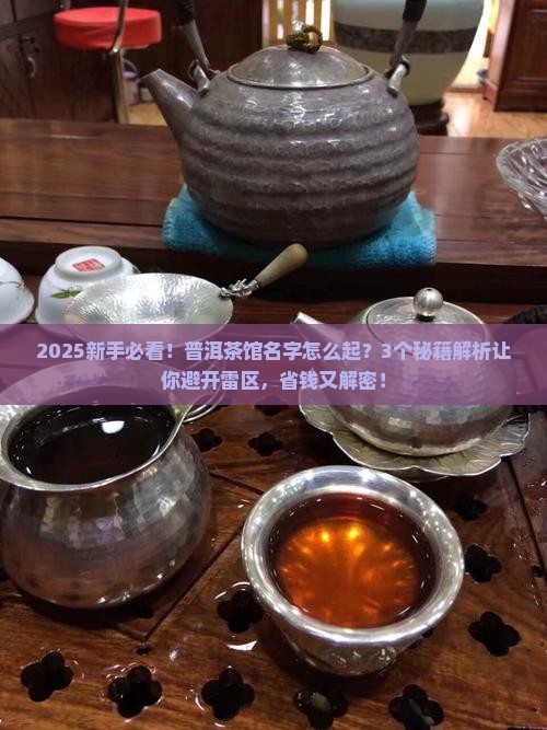 普洱茶仓名字的由来和寓意