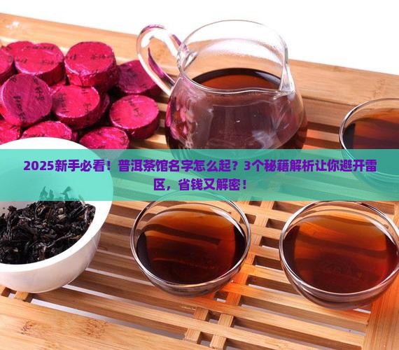 普洱茶仓名字的由来和寓意