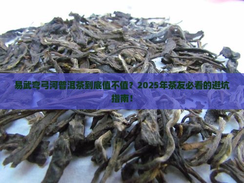 易武弯弓河普洱茶价格