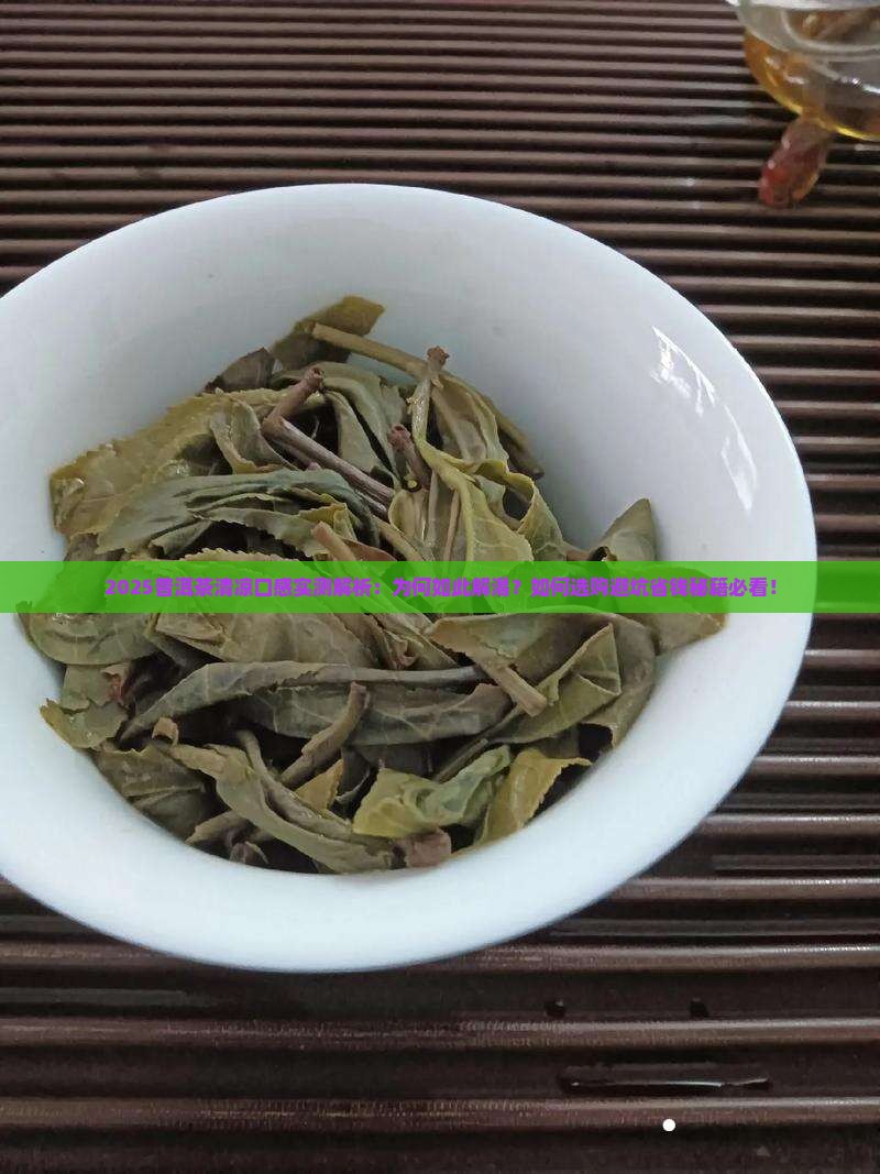 普洱茶有清凉的口感