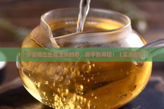 生普洱茶正确的喝法