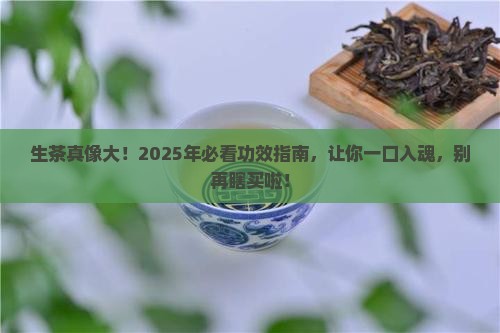 生茶的功效作用