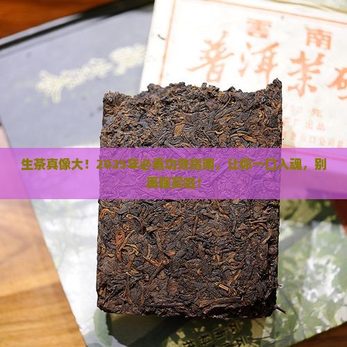 生茶的功效作用