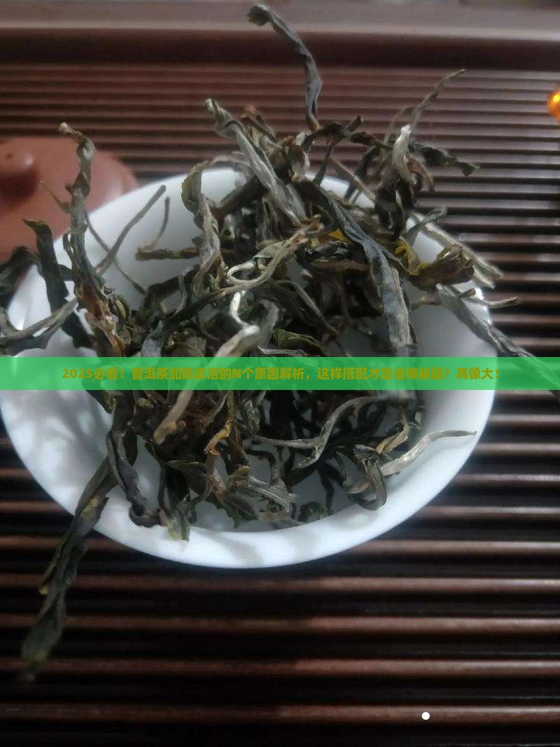 普洱茶为啥要加陈皮泡呢