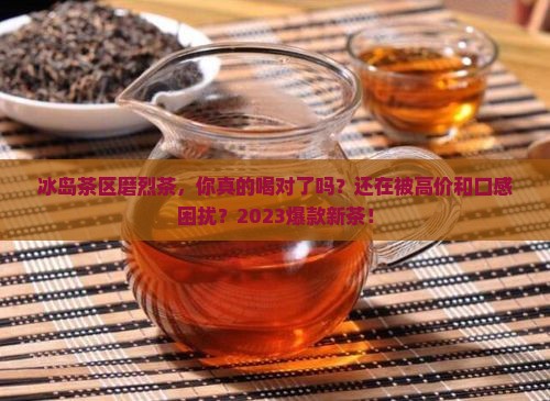 冰岛茶区磨烈茶