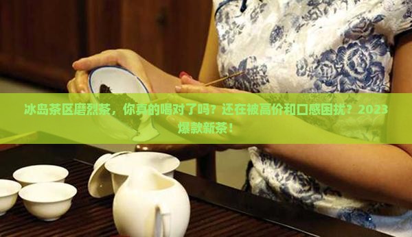 冰岛茶区磨烈茶