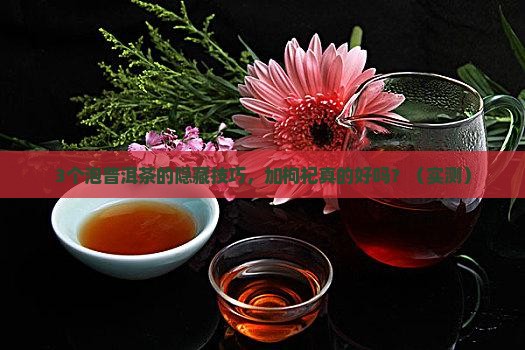 泡普洱茶可以加枸杞