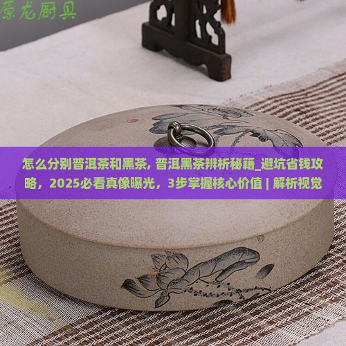 怎么分别普洱茶和黑茶