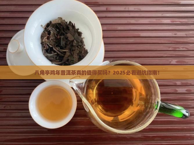 八角亭鸡年普洱茶