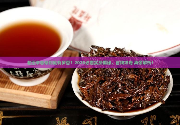 老班章生普洱茶春茶