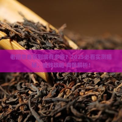 老班章生普洱茶春茶