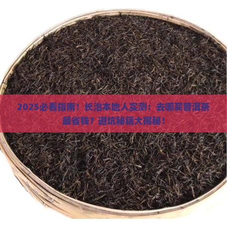 长治有卖普洱茶的吗