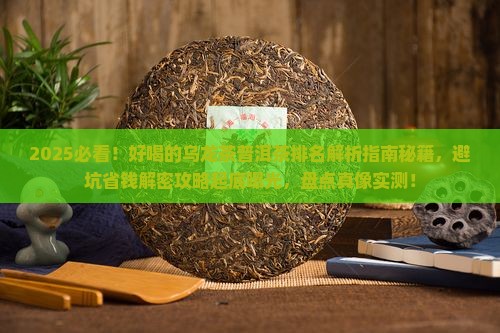 好喝的乌龙茶普洱茶排名